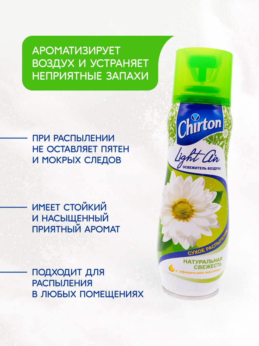 Освежитель воздуха Chirton Light Air "Натуральная свежесть", 300мл, сухое распыление — фото 1