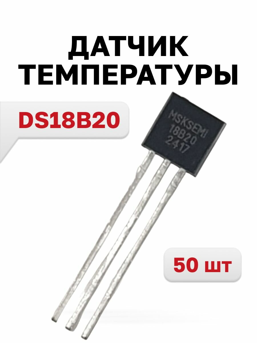 DS18B20, датчик температуры MSKSEMI, 50 шт.