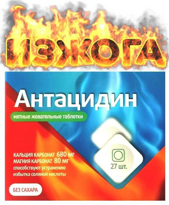 Изображение Антациды Гастросмарт, мятные, жевательные таблетки, для пищеварения, 27 шт.