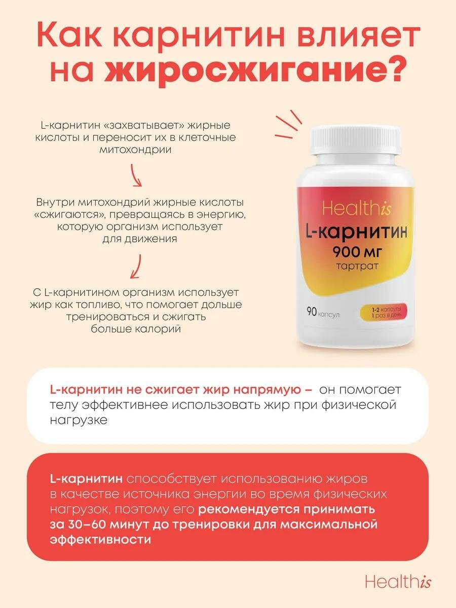 Изображение L карнитин, L carnitine 900 мг в капсулах для выносливости и жиросжигания