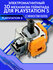 Электромагнитный 3D механизм геймпада для PlayStation 5 с эффекто...