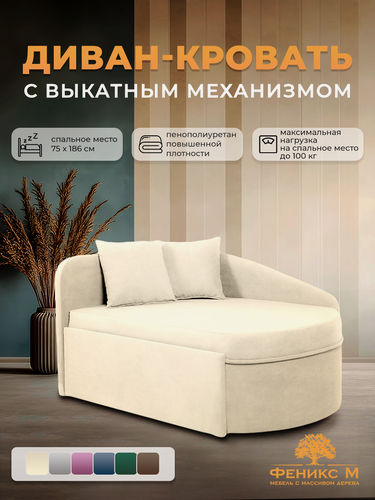 Изображение товара Диван кровать , Кушетка односпальная , Механизм выкатной , Цвет: Бежевый , угол слева,123*75*68
