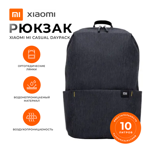 Рюкзак Xiaomi Mi Colorful Mini Backpack 10 л. Для спорта и отдыха. Черный