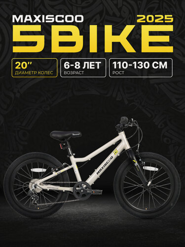 Изображение товара Велосипед двухколесный Maxiscoo 5BIKE 20' L200 (2025) MSC-M5-2014