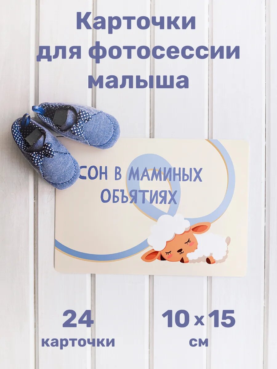 Карточки для фотосессии новорожденного малыша