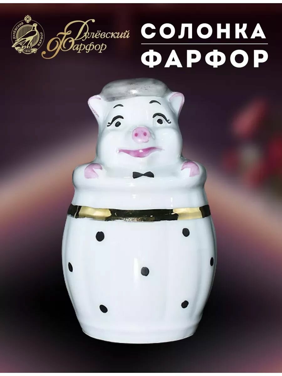 Солонка "Поросёнок" ручная роспись, фарфор. Дулёвский фарфоровый завод ДФЗ.