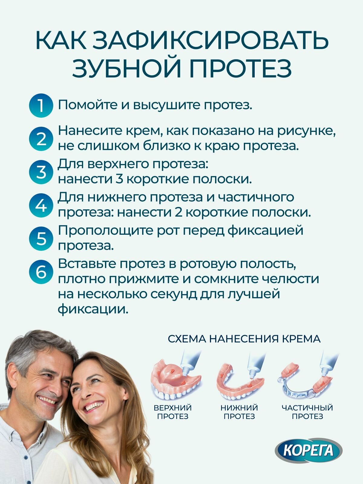 Картинки Корега Экстра стронг, мятный крем для фиксации зубных протезов, 70 мл