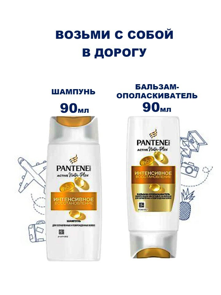 Дорожный набор шампунь 90мл + бальзам-ополаскиватель 90мл, Pantene Pro-V для ослабленных и поврежденных волос
