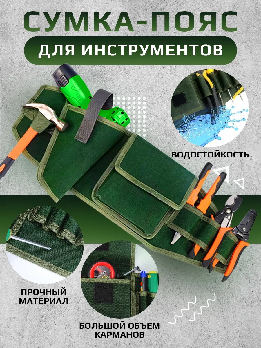Пояс для инструментов