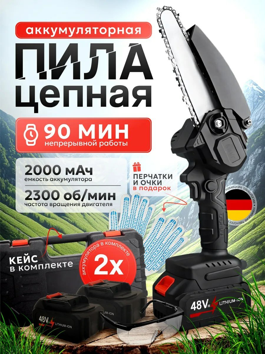 Пила аккумуляторная цепная 6 дюймов, 2 АКБ, кейс (мини пила, электропила)