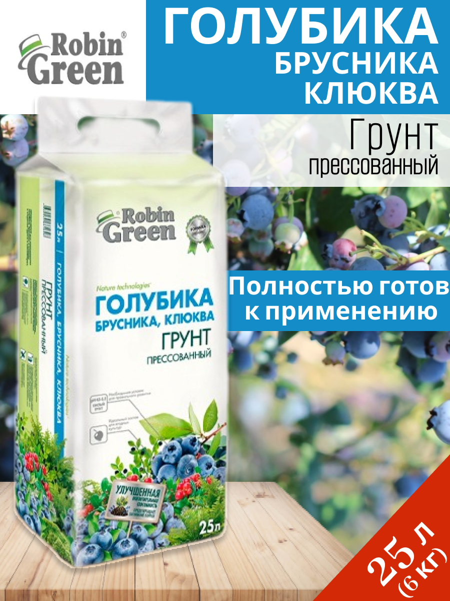 Грунт для голубики, брусники, клюквы прессованный Robin Green, 25 л