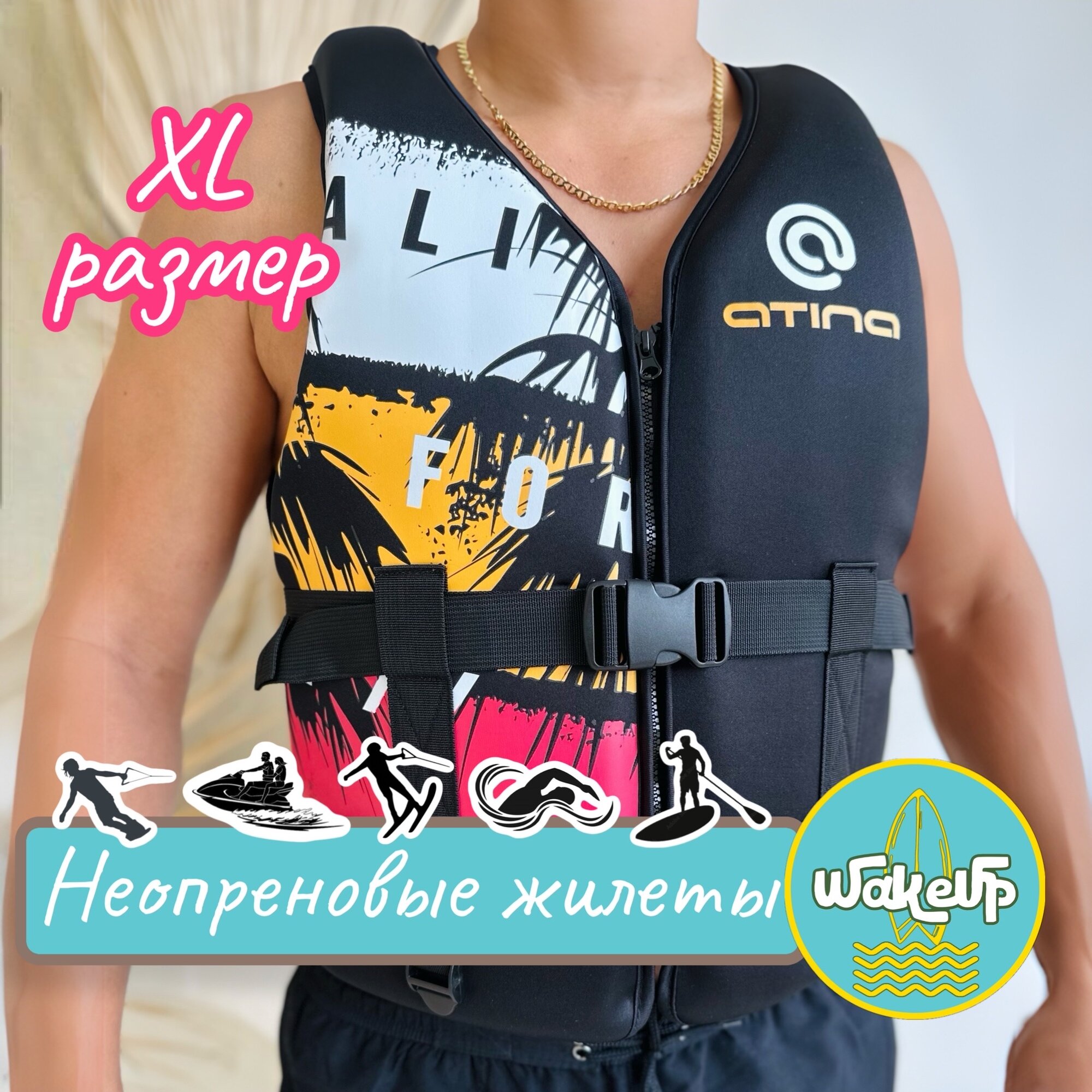"Жилет Wake Up", неопрен, размер XL, вес 75-95 кг Оригинал