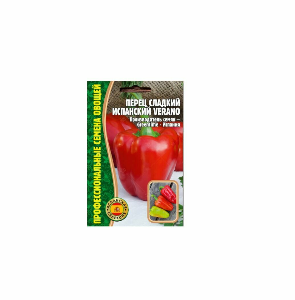 Перец сладкий Испанский Verano 15шт (профессиональные семена овощей)