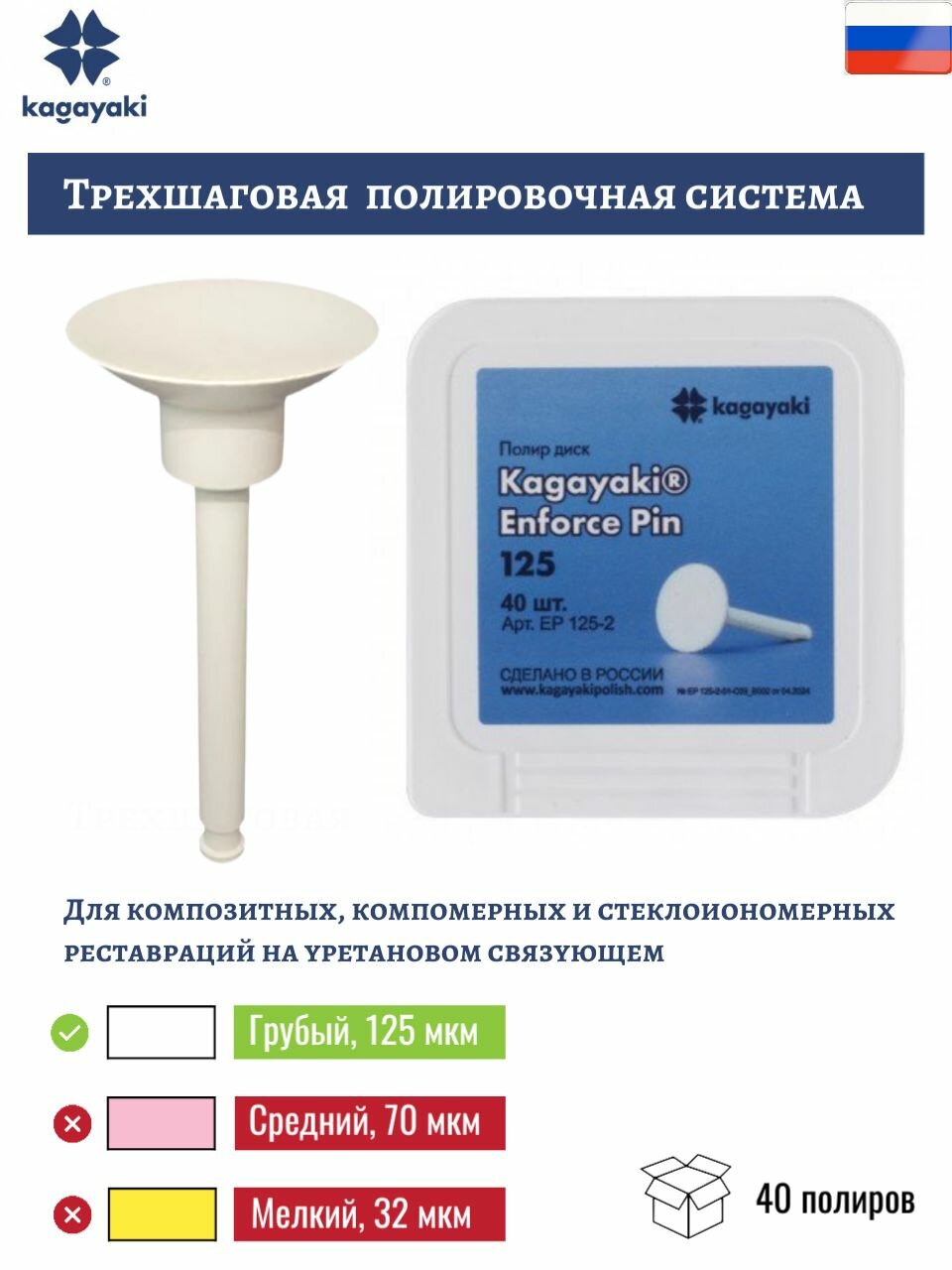 Enforce Pin - полир стоматологический Диск, упаковка 40 шт.
