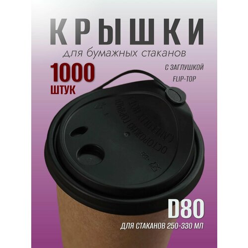 фото Крышки для бумажных стаканов для кофе и чая goodcup