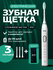 Ультразвуковая зубная щетка средней жесткости Зубная щетка электрическая для бре...