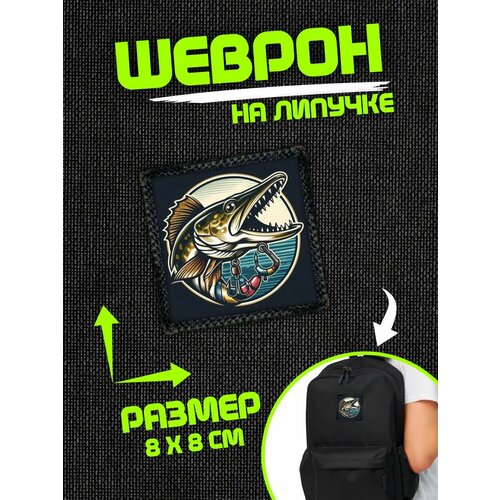 Шеврон на липучке нашивка рыбалка