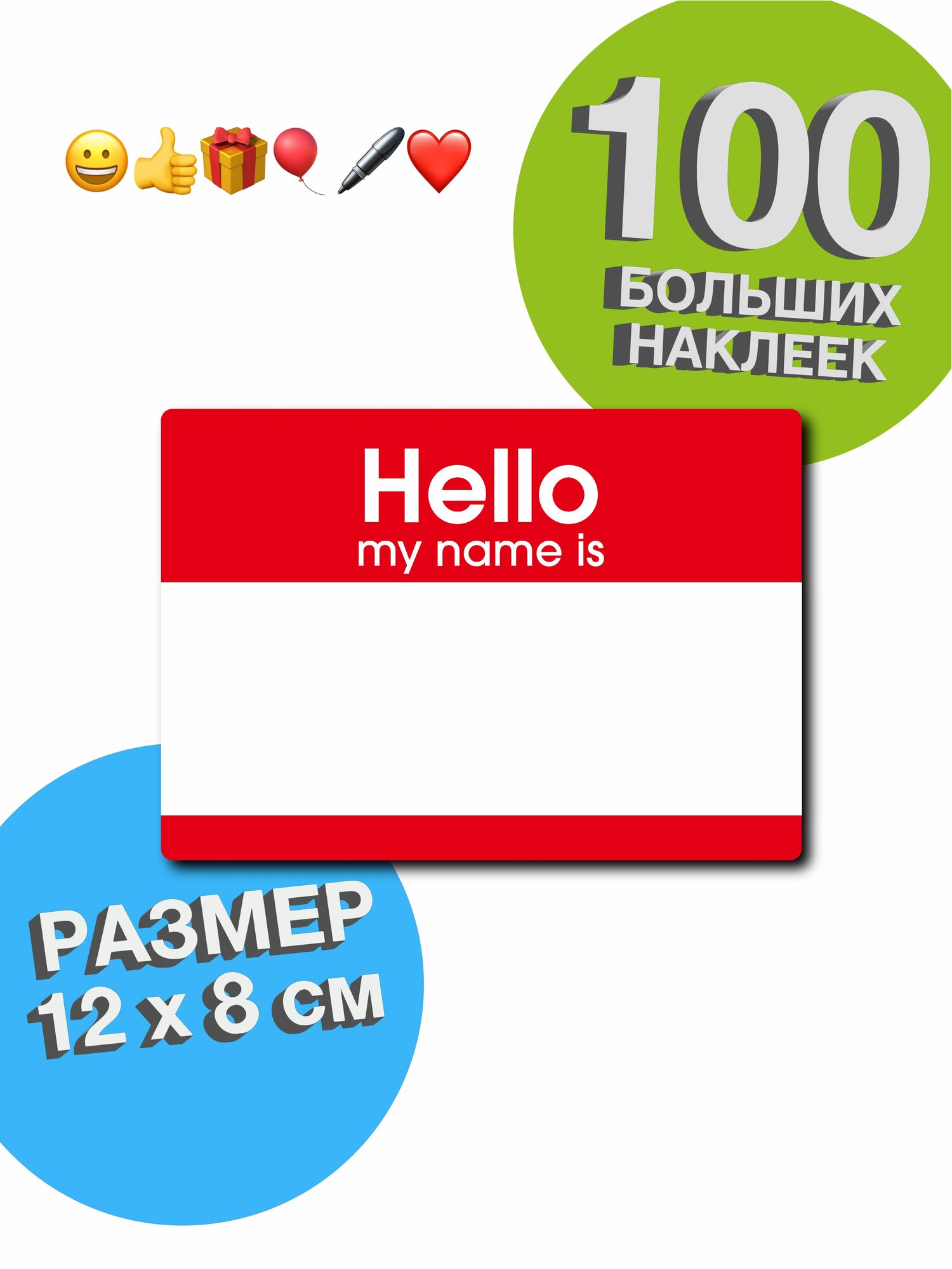 Наклейки Hello My Name Is, красные, бумага 80 г/м², 120х80 мм — фото 1