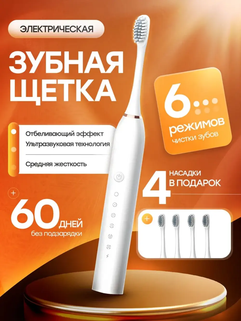 Электрическая зубная щетка X3 , 6 режимов , 4 насадки , зубная щетка вибрационная, зубная щетка электрическая белая