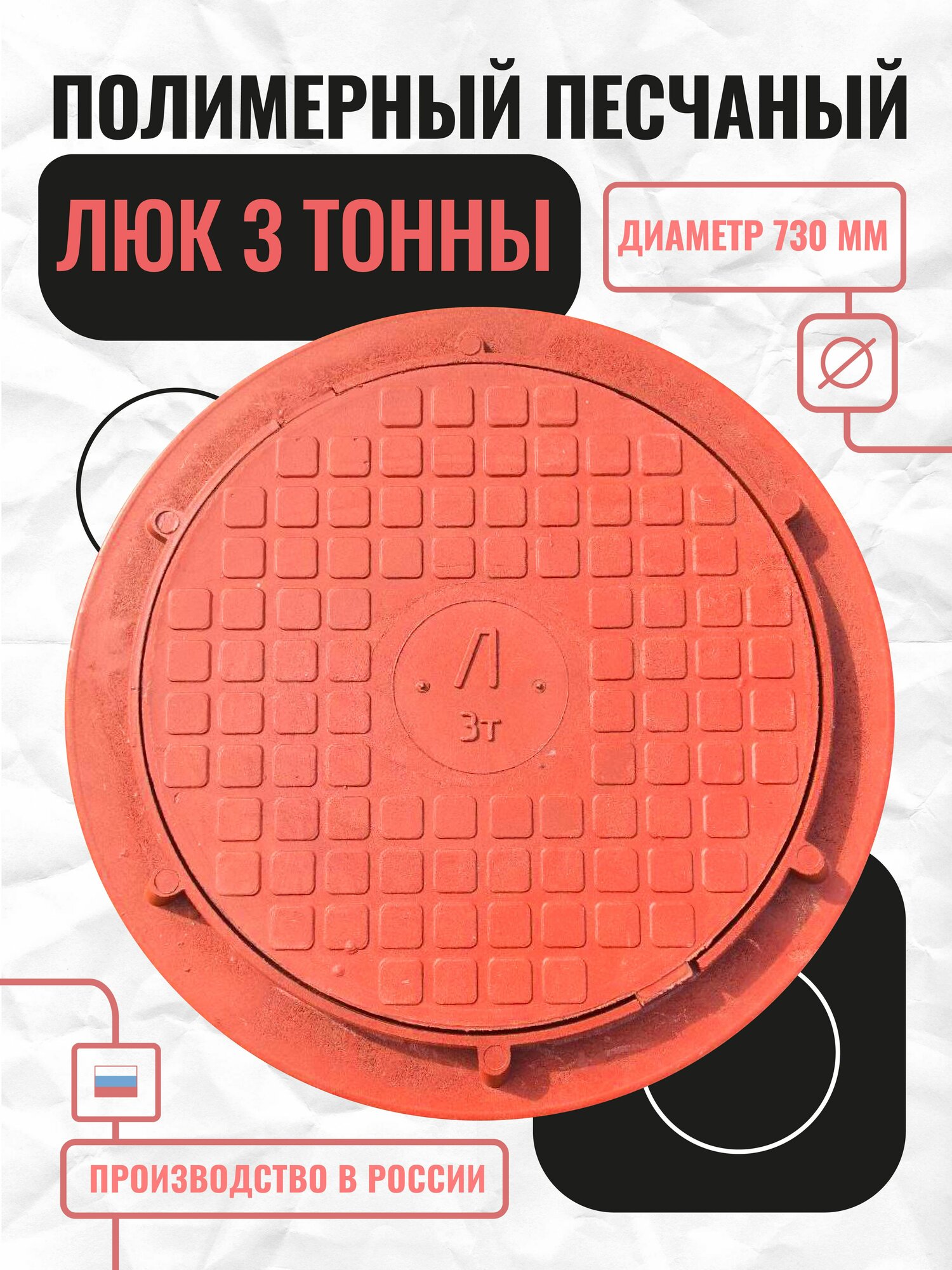 Люк канализационный до 3 т, 720 мм, красный, полимер-песчаный