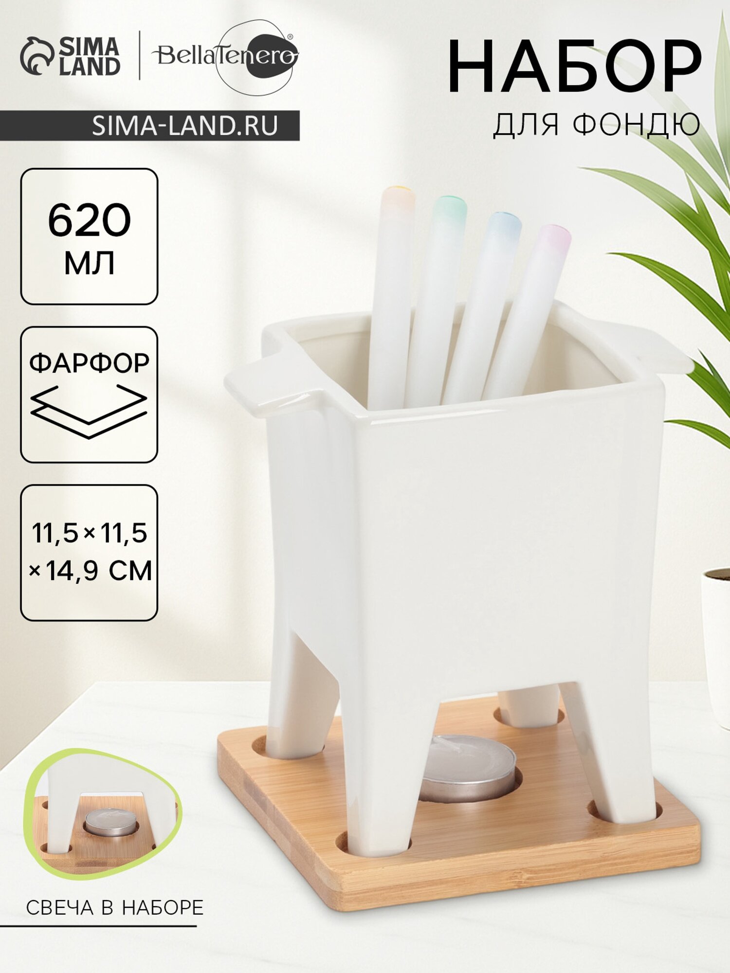 Набор для фондю BellaTenero 620 мл 4 шпашки керамика белый