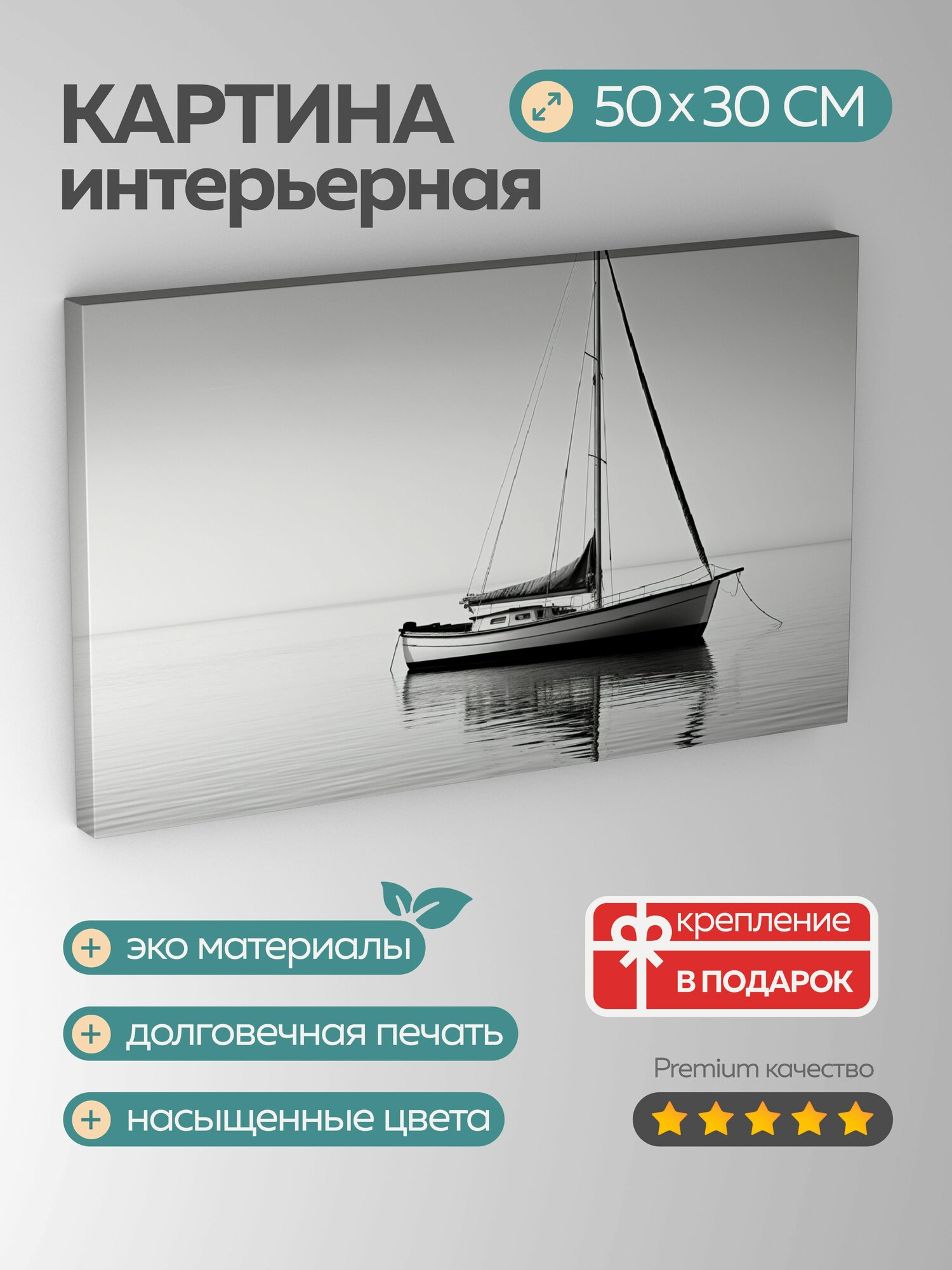 Картина на холсте интерьерная 50х30 см черно-белая фотография старинный парусник длительное плавание горизонт