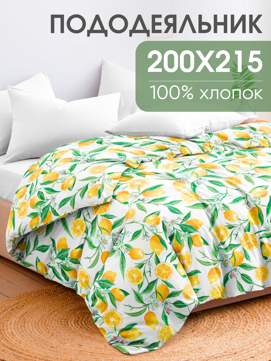 Пододеяльник евро 200х215 см, Ночь Нежна Лимоны, поплин, 100% хлопок