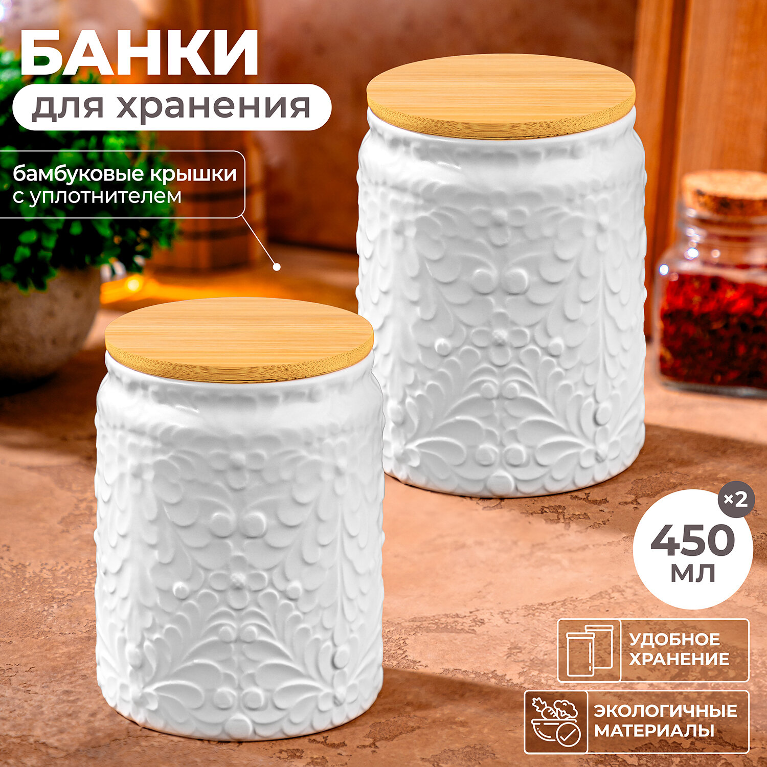 Банка для хранения сыпучих продуктов 2 шт по 450 мл Elan Gallery, с крышкой с уплотнителем, белый матовый, набор