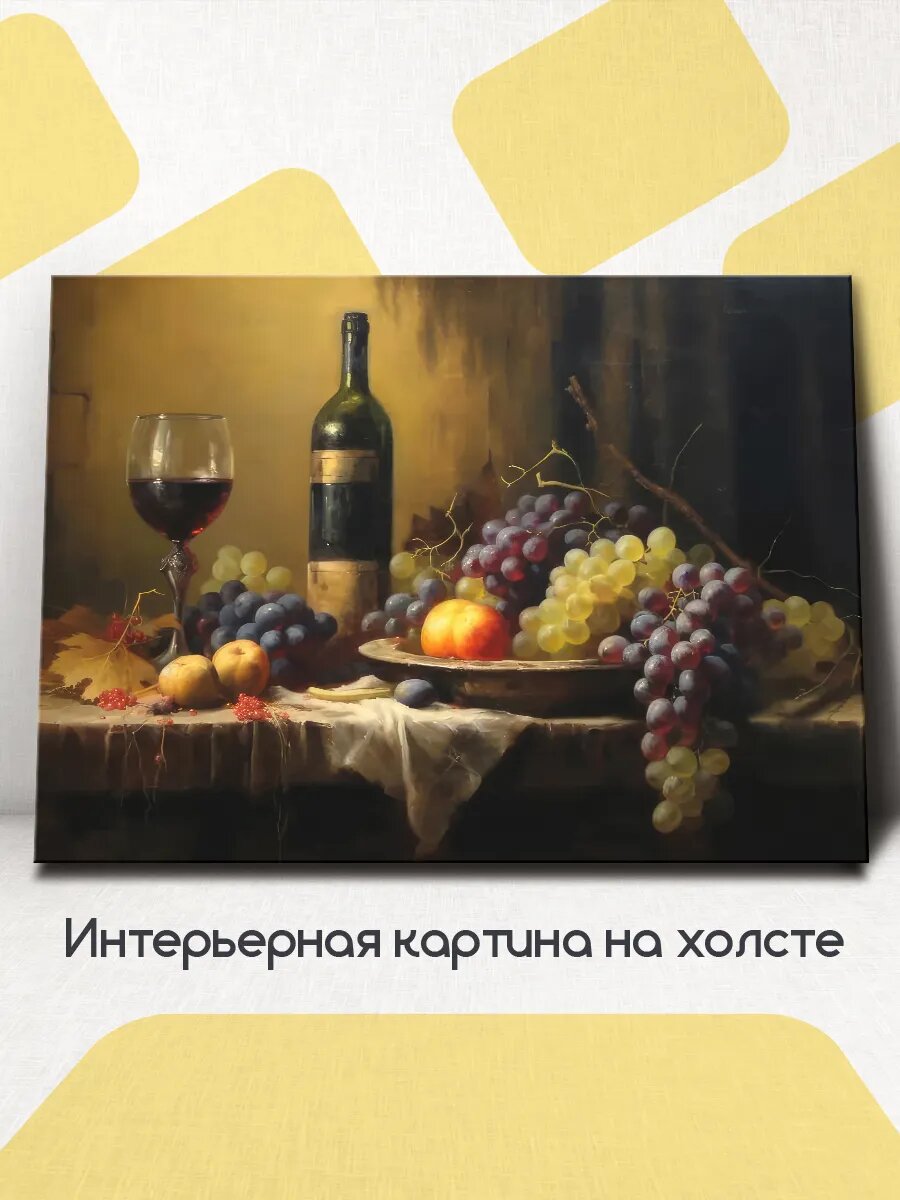 Картина на стену интерьерная Натюрморт виноград 40x30 см