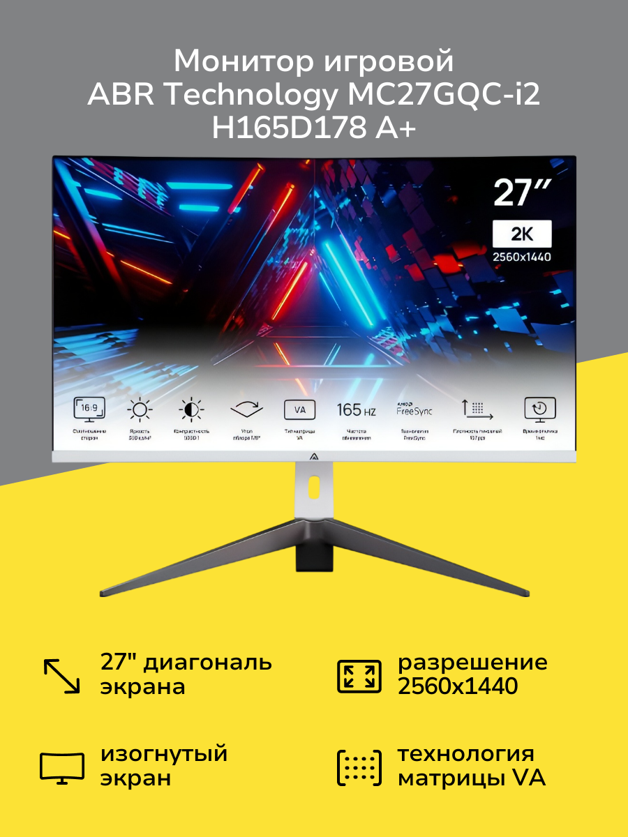 Монитор игровой ABR Technology 27"/VA/2560x1440/165Гц/белый (MC27GQC-i2) изогнутый