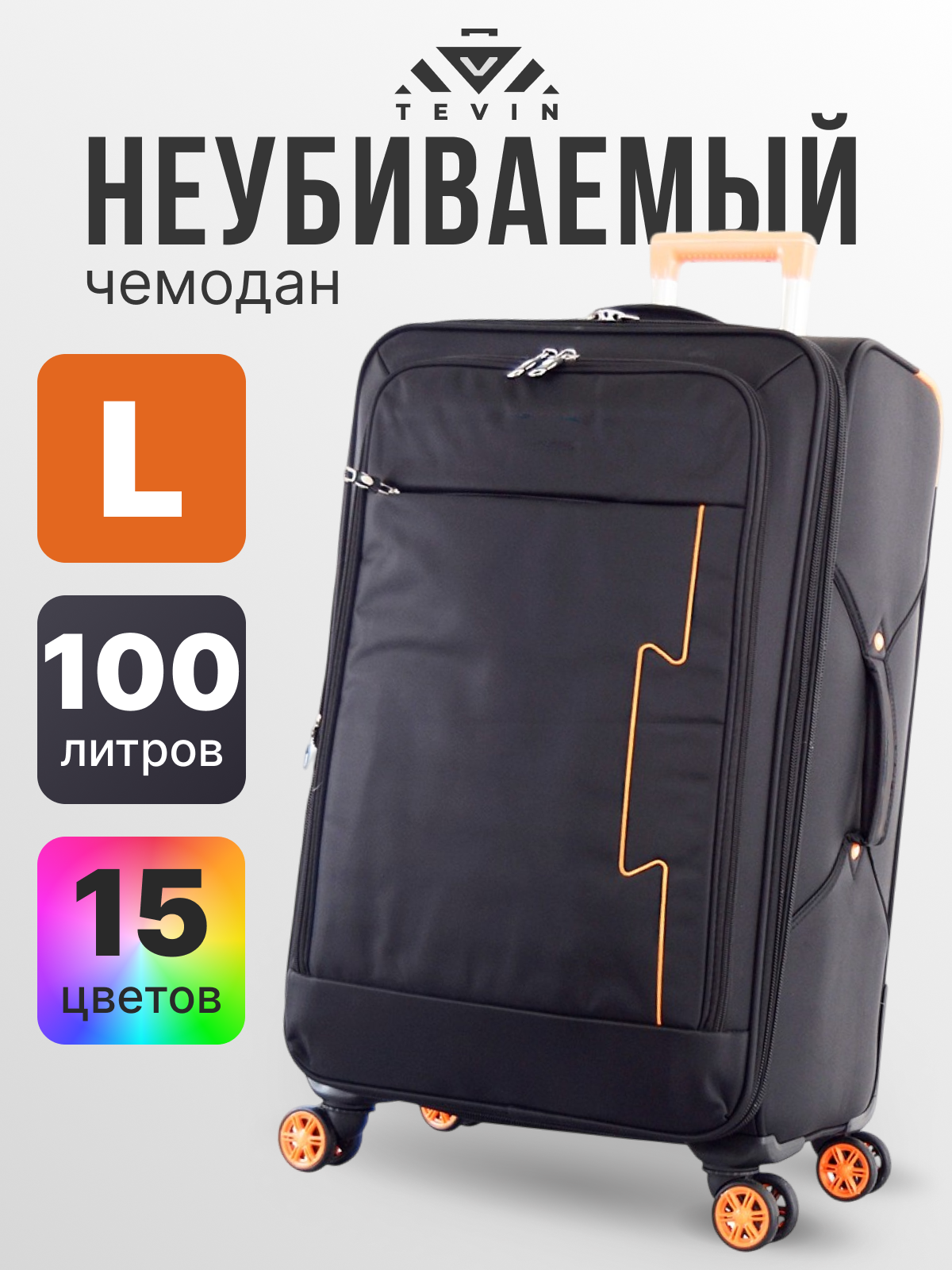 Чемодан TEVIN 