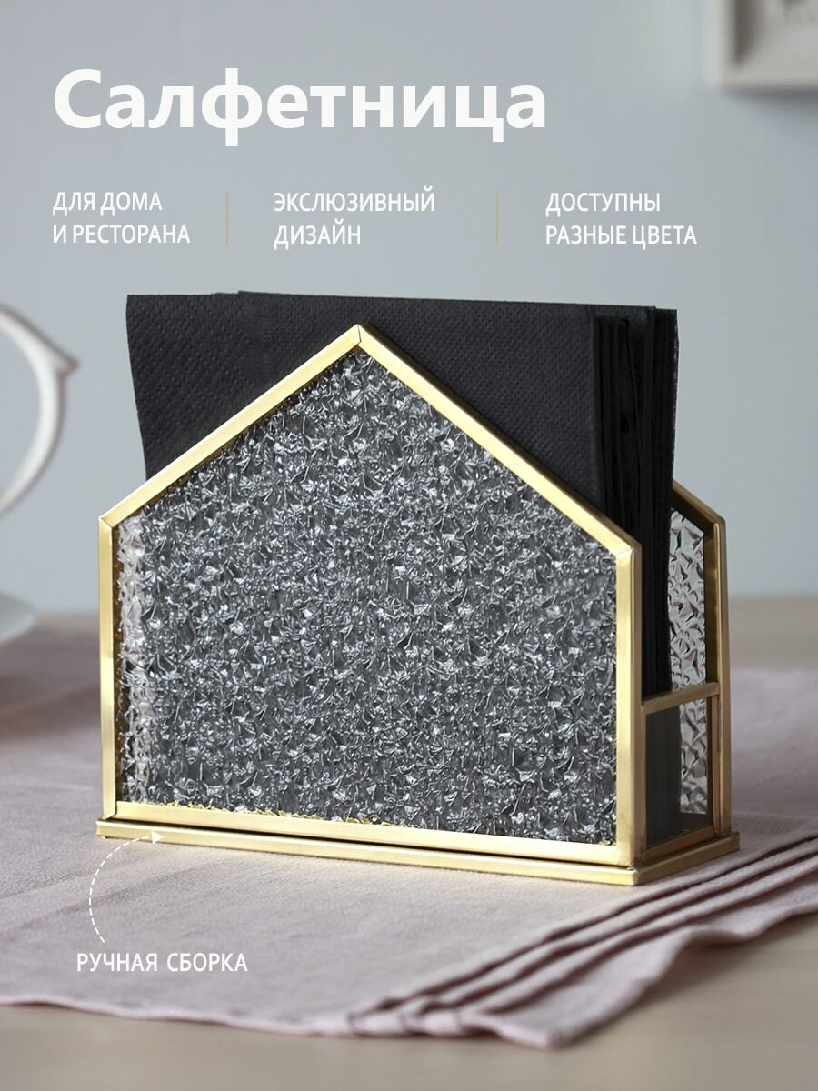 Салфетница под маленькие салфетки из фактурного стекла и латуни