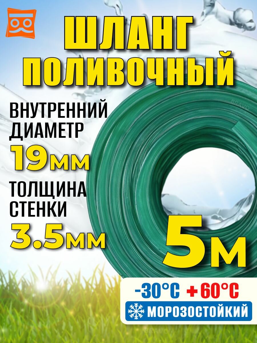 Шланг ПВХ для полива 'экстра' 19мм(3/ 4') - 5 метров. Морозостойкий шланг для полива