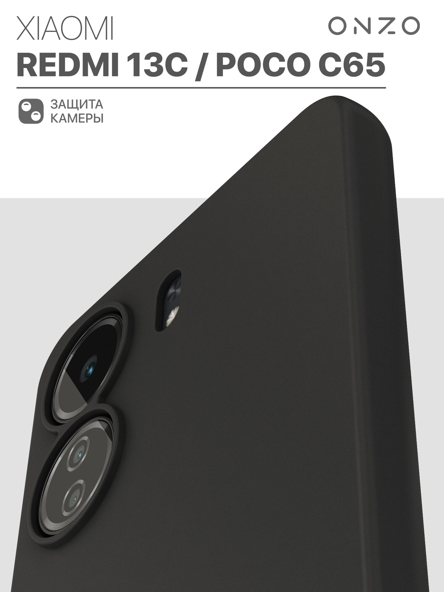 Чехол на Xiaomi Redmi 13C, POCO C65 / Ксиоми 13С, Поко С65 бампер защитный, черный матовый