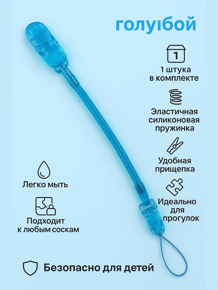 Держатель для соски пружинка 1 шт