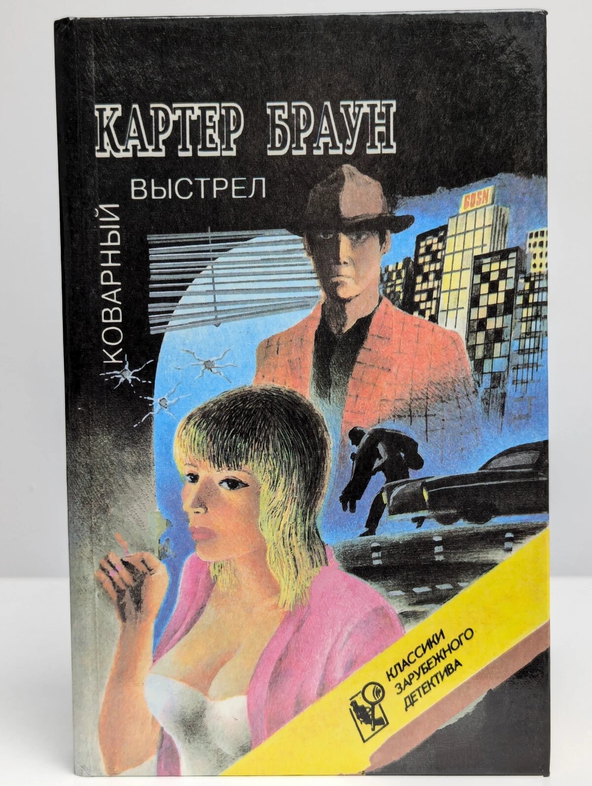 Коварный выстрел