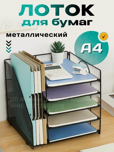 Изображение товара Лоток для бумаг вертикальный металлический на стол SY