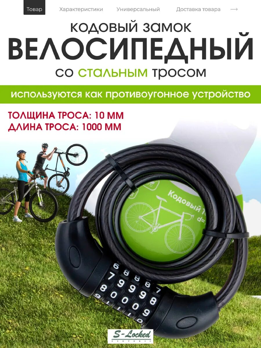 Замок для велосипеда тросовый 100 см на 10 мм