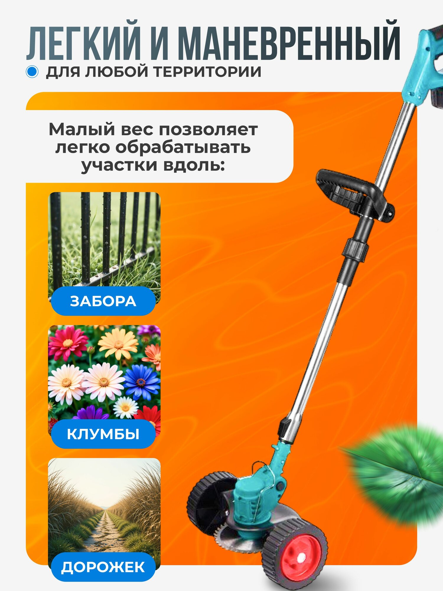 Садовый триммер аккумуляторный