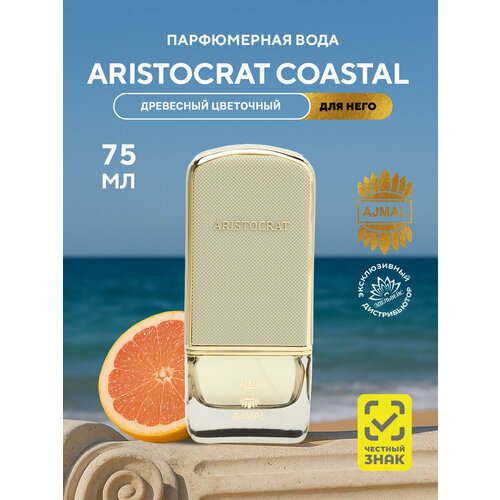 Парфюмерная вода AJMAL PRESTIGE ARISTOCRAT COASTAL мужская, спрей 75 мл.