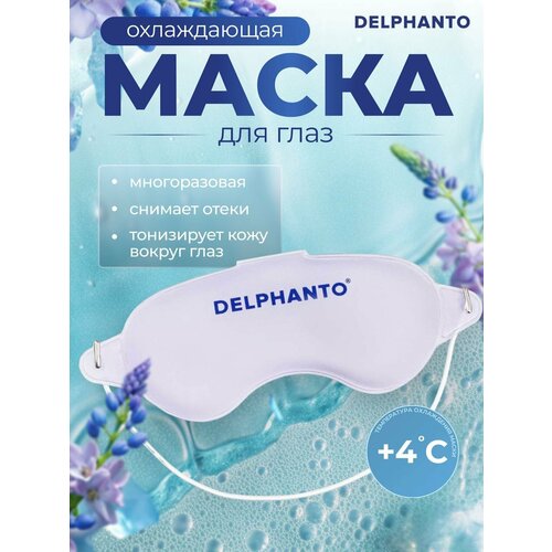 Маска для глаз гидрогелевая, охлаждающий аппликатор Дельфанто