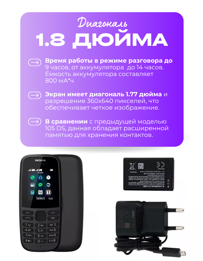 Сотовый телефон Nokia 106 TA-1114 DS 2018 (Нокиа 106) чёрный — фото 1