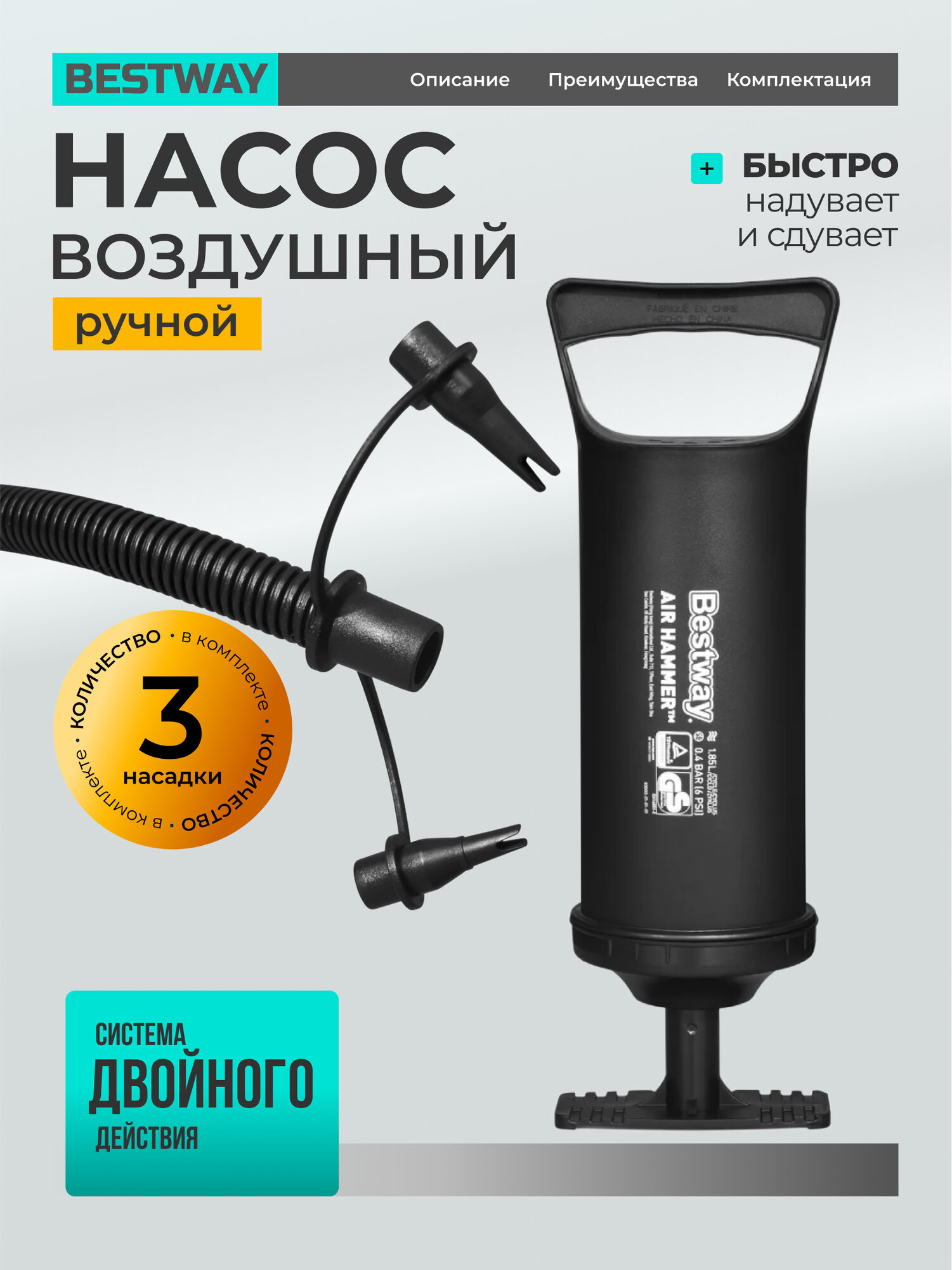 Ручной воздушный насос Bestway 62003, 36 см, 3 насадки, пластиковый, для надувных изделий