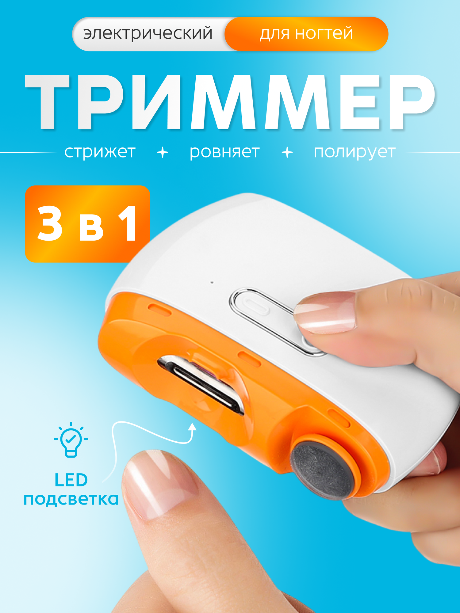 Триммер Xiaomi Electric polishing Nail Clipper 3 in 1 D606 для стрижки ногтей, с подсветкой, 2 скорости