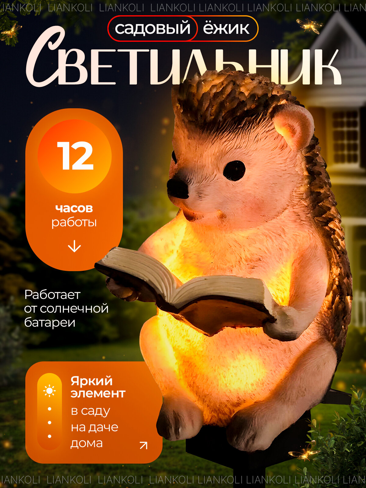 Светильник на солнечной батарее уличный 