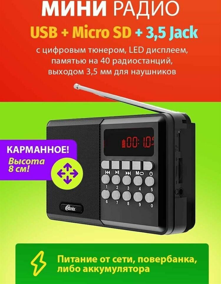 Радиоприемник RPR-001 BLACK