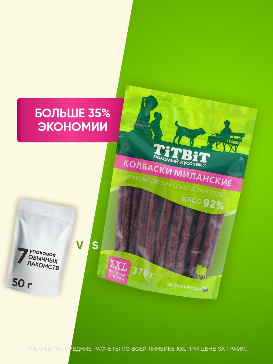 Лакомство для собак всех пород TiTBiT Колбаски Миланские - XXL, 370 г — фото 1