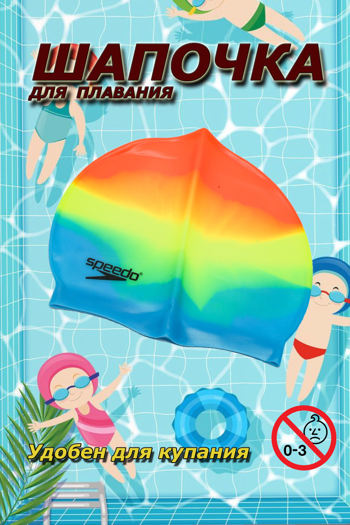 Шапка для плавания Speedo, детская, силикон, синяя, для мальчиков и девочек