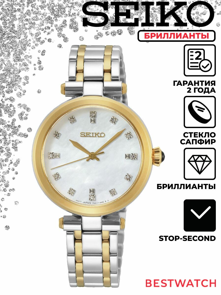 Наручные часы SEIKO, перламутровый