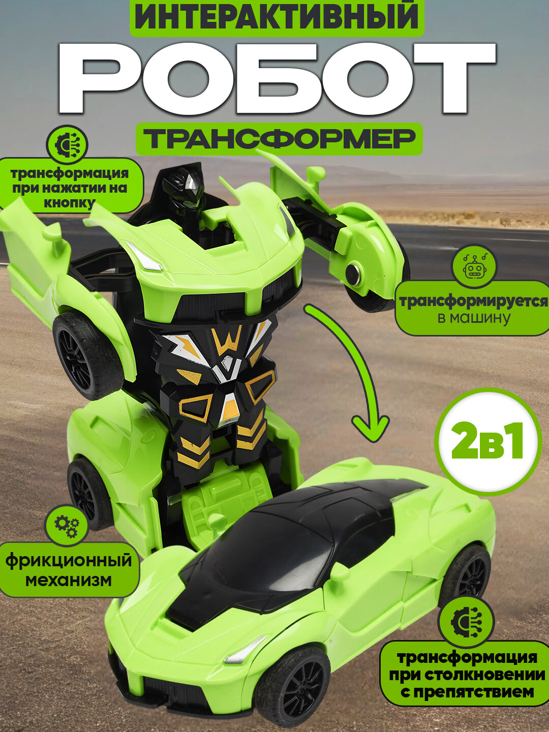 Машина-трансформер Ferrari, инерционная, пластик, 12,5х6,5х4 см